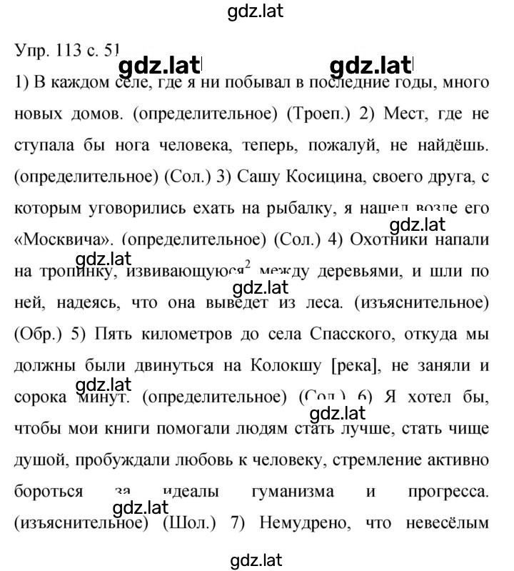 Решение задания № 113 — страница 1