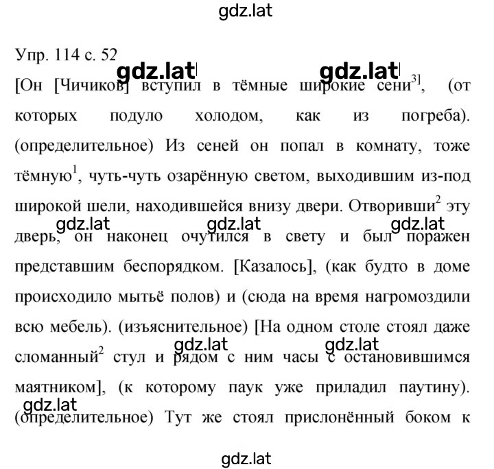 Решение задания № 114 — страница 1