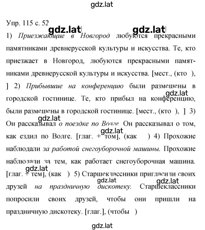 Решение задания № 115 — страница 1
