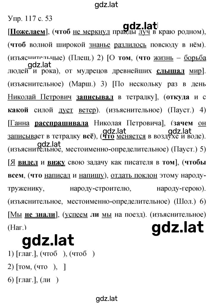 Решение задания № 117 — страница 1