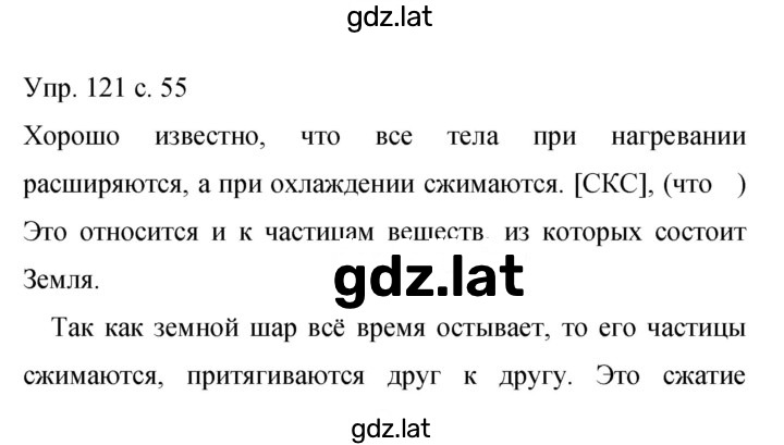 Решение задания № 121 — страница 1