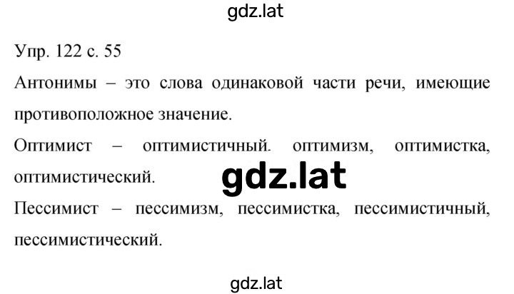 Решение задания № 122 — страница 1
