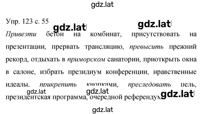 Решение задания № 123 — страница 1