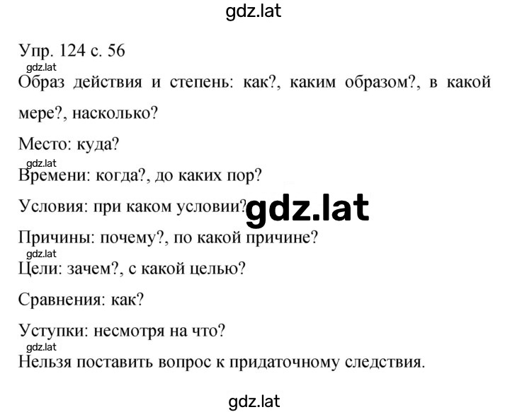 Решение задания № 124 — страница 1