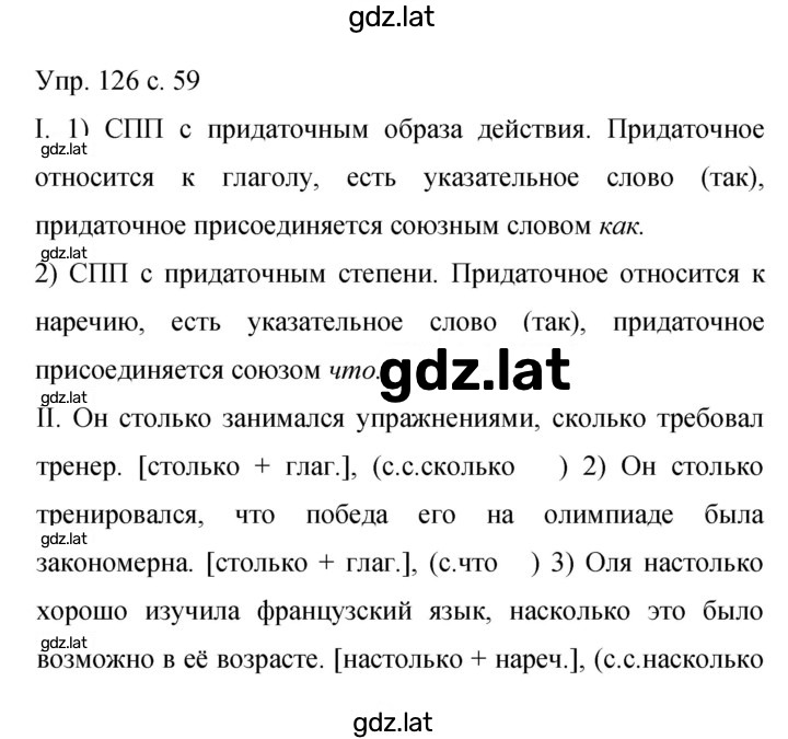 Решение задания № 126 — страница 1