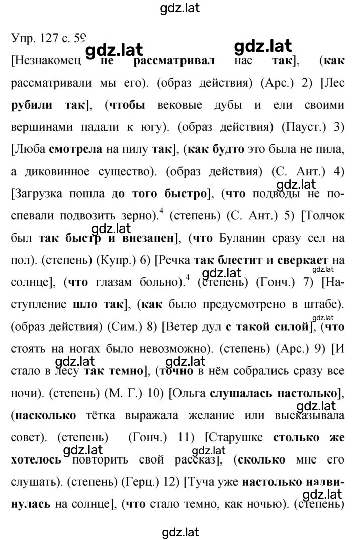 Решение задания № 127 — страница 1