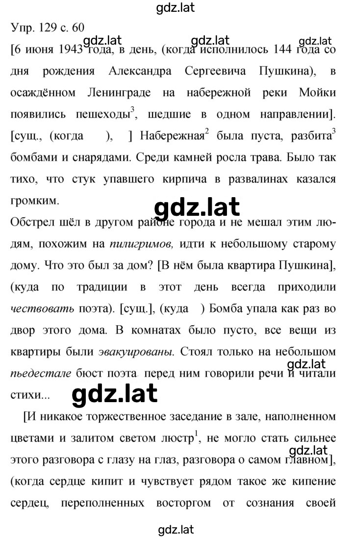 Решение задания № 129 — страница 1