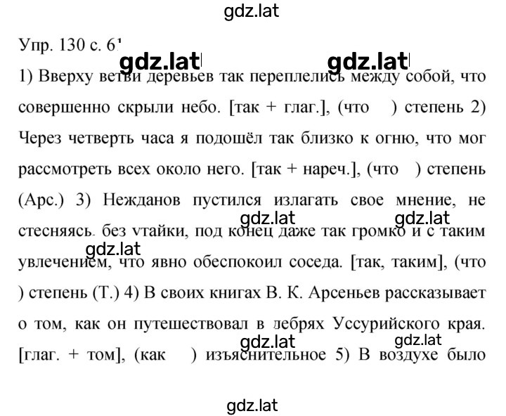 Решение задания № 130 — страница 1