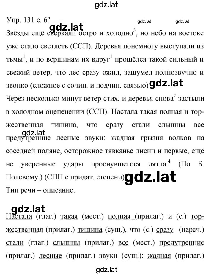 Решение задания № 131 — страница 1