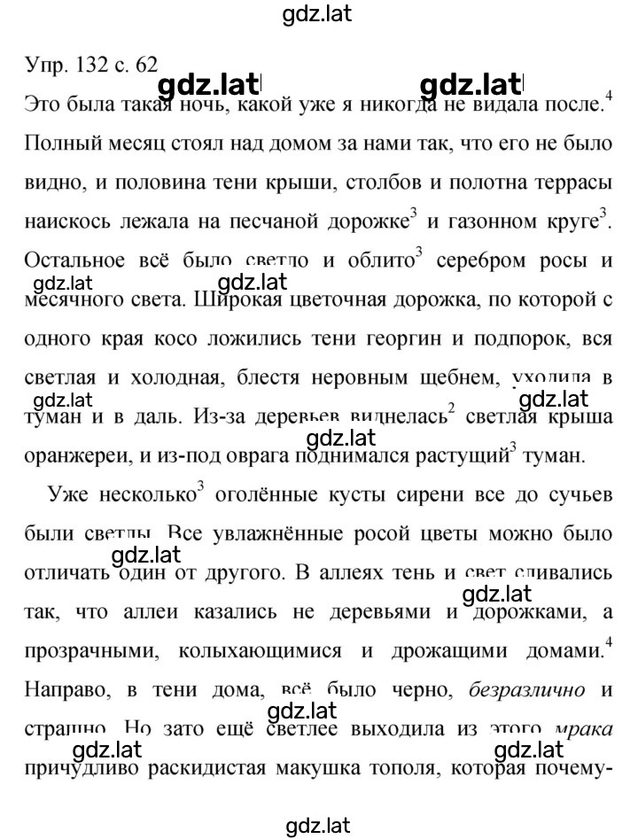 Решение задания № 132 — страница 1