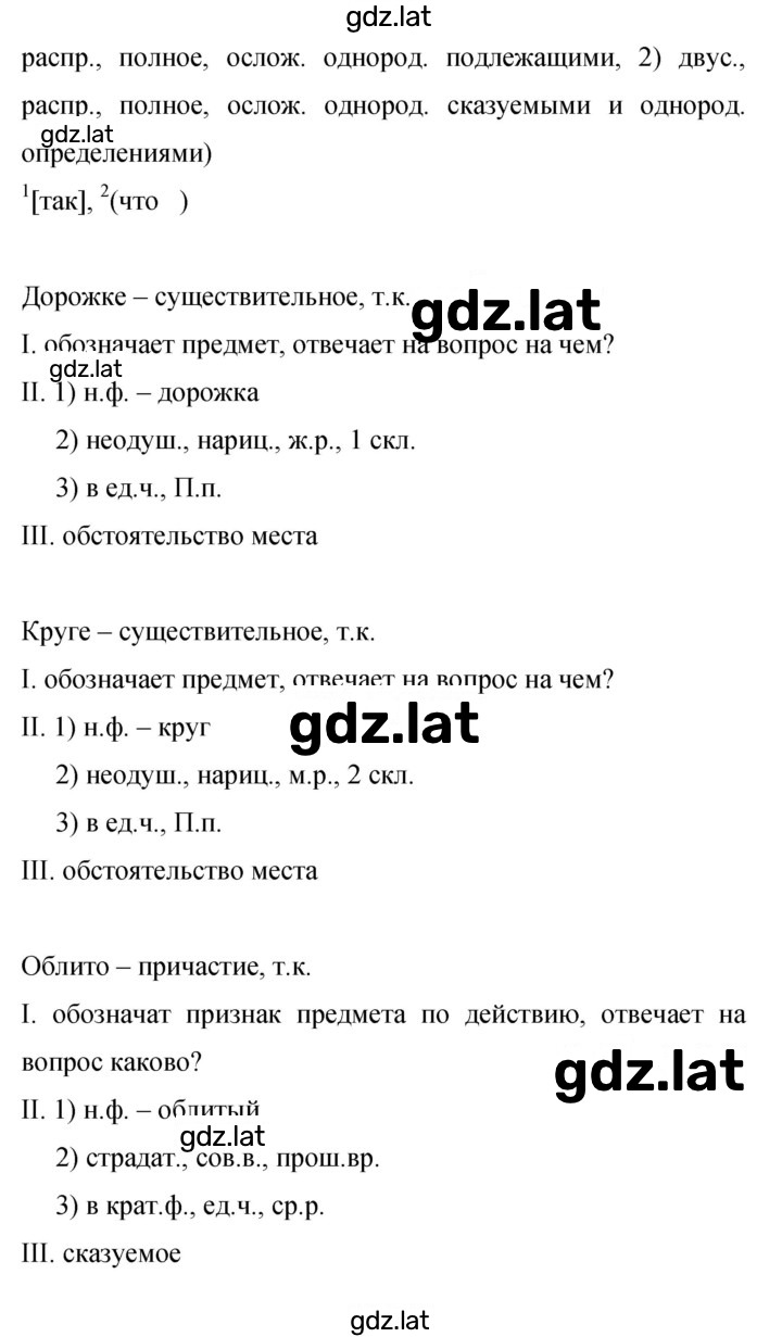 Решение задания № 132 — страница 3