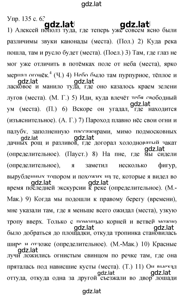 Решение задания № 135 — страница 1