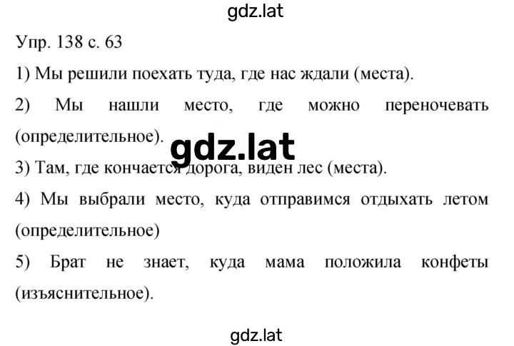 Решение задания № 138 — страница 1