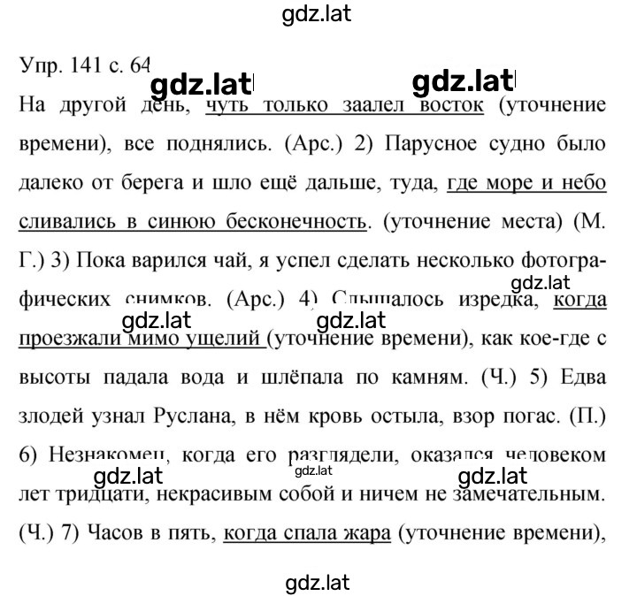 Решение задания № 141 — страница 1