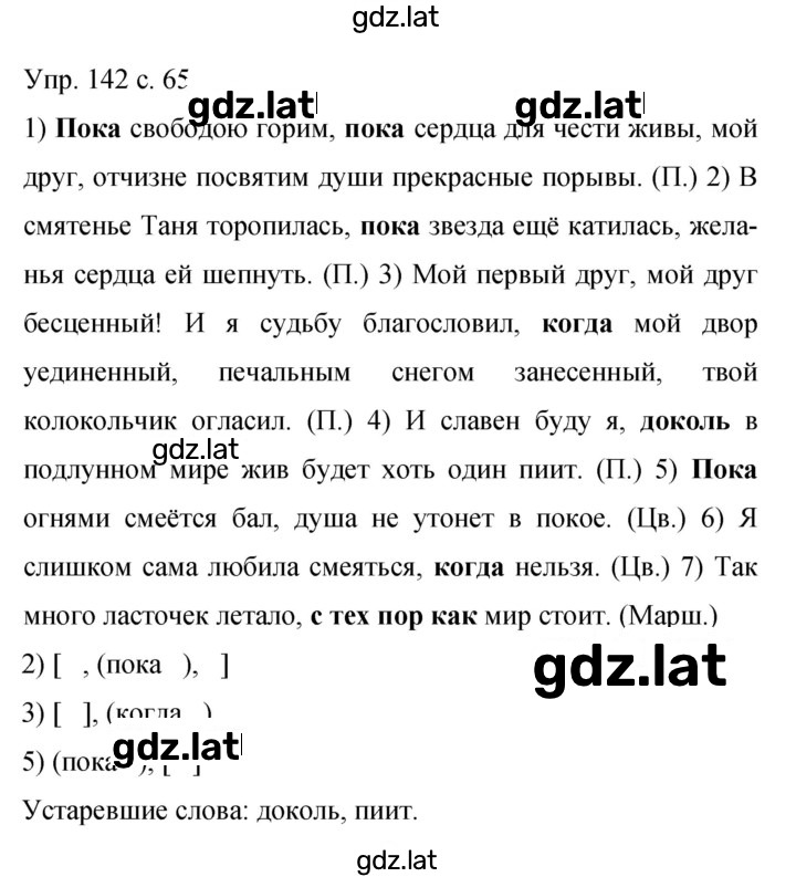 Решение задания № 142 — страница 1