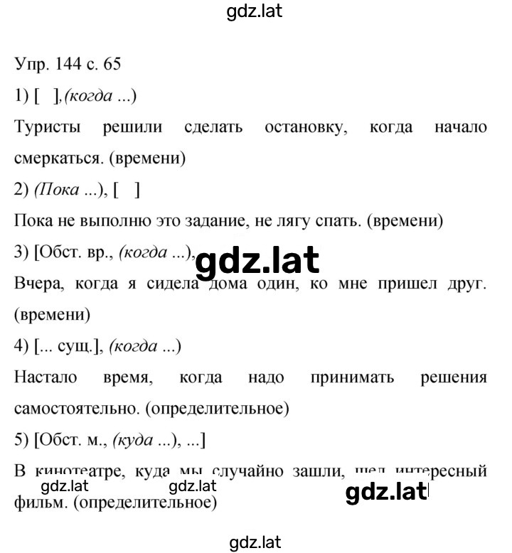 Решение задания № 144 — страница 1