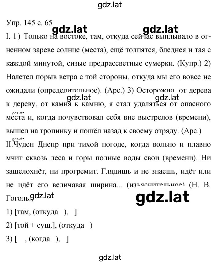 Решение задания № 145 — страница 1