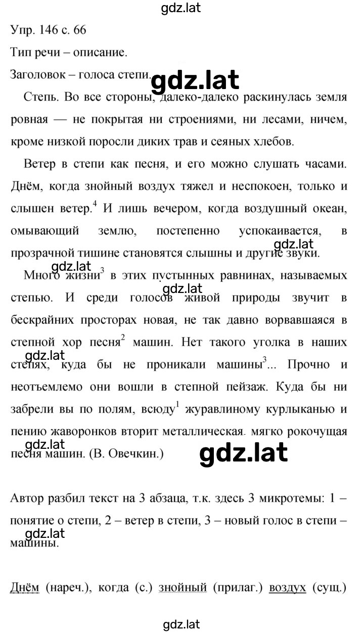 Решение задания № 146 — страница 1