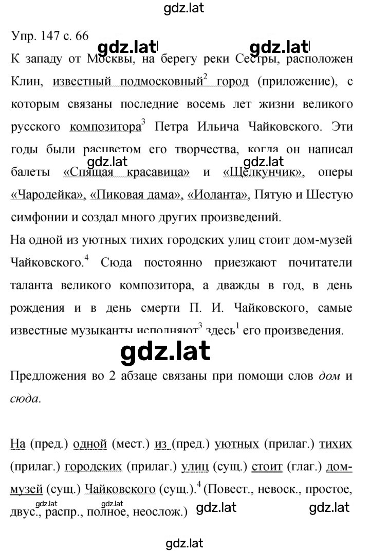 Решение задания № 147 — страница 1