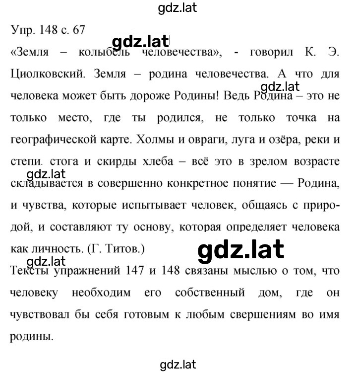 Решение задания № 148 — страница 1