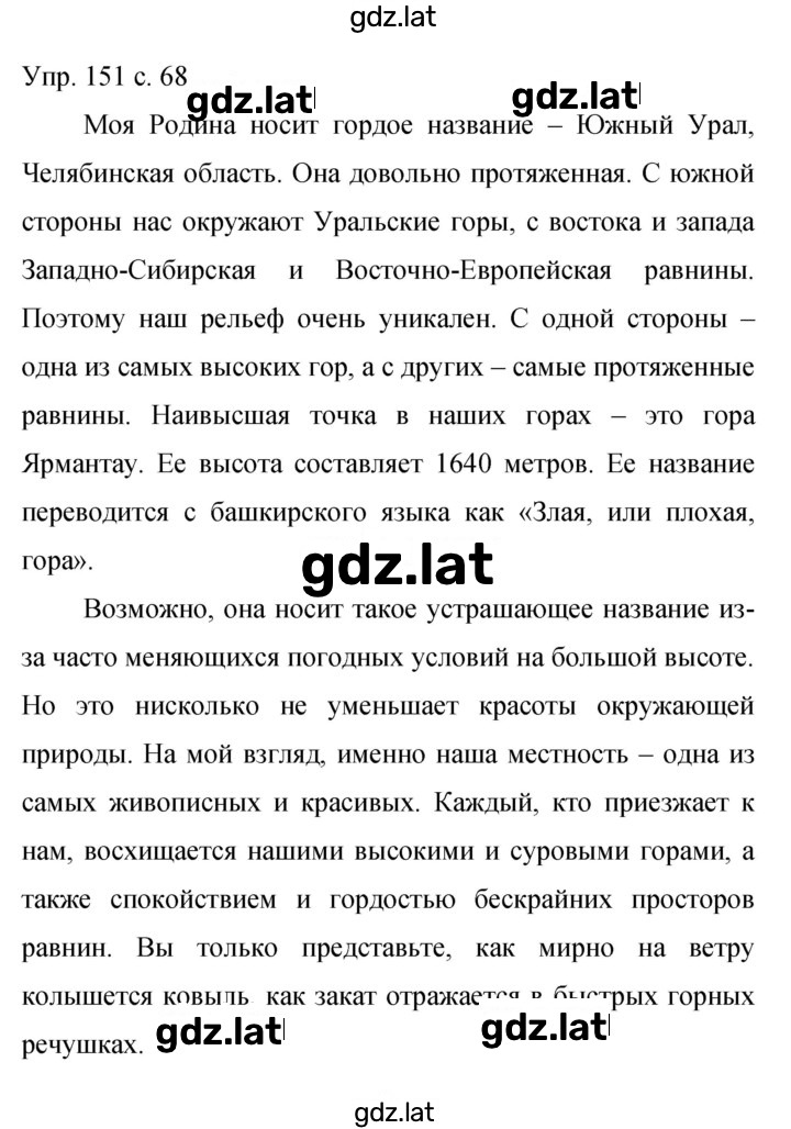 Решение задания № 151 — страница 1