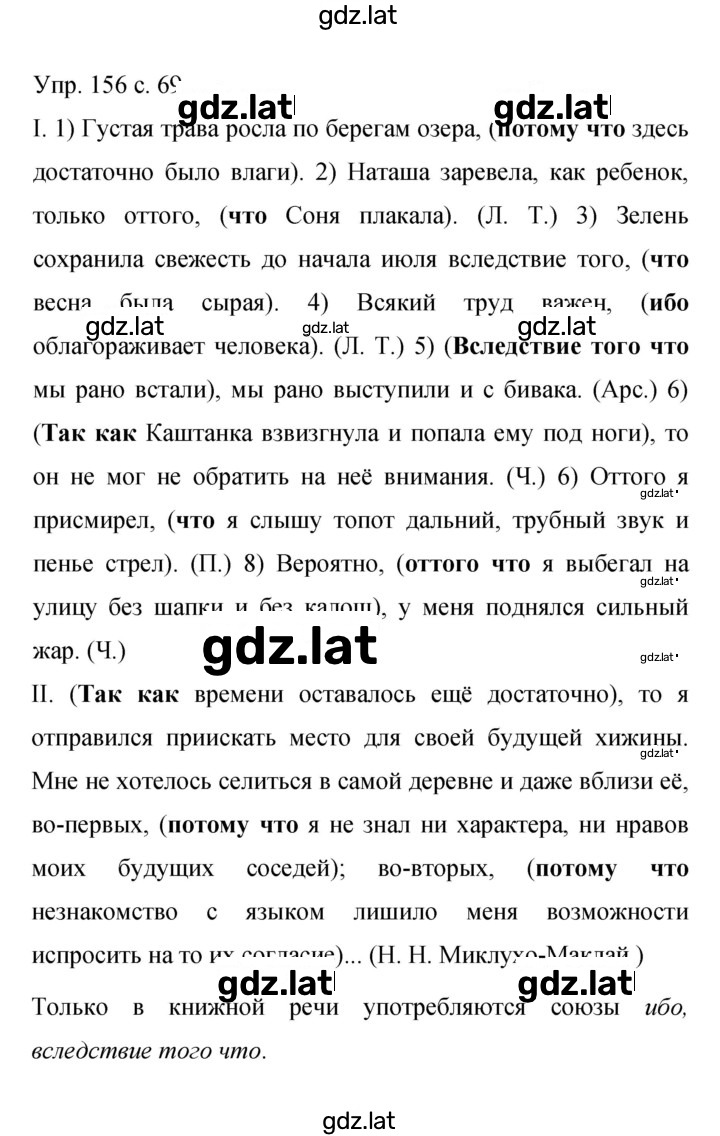 Решение задания № 156 — страница 1