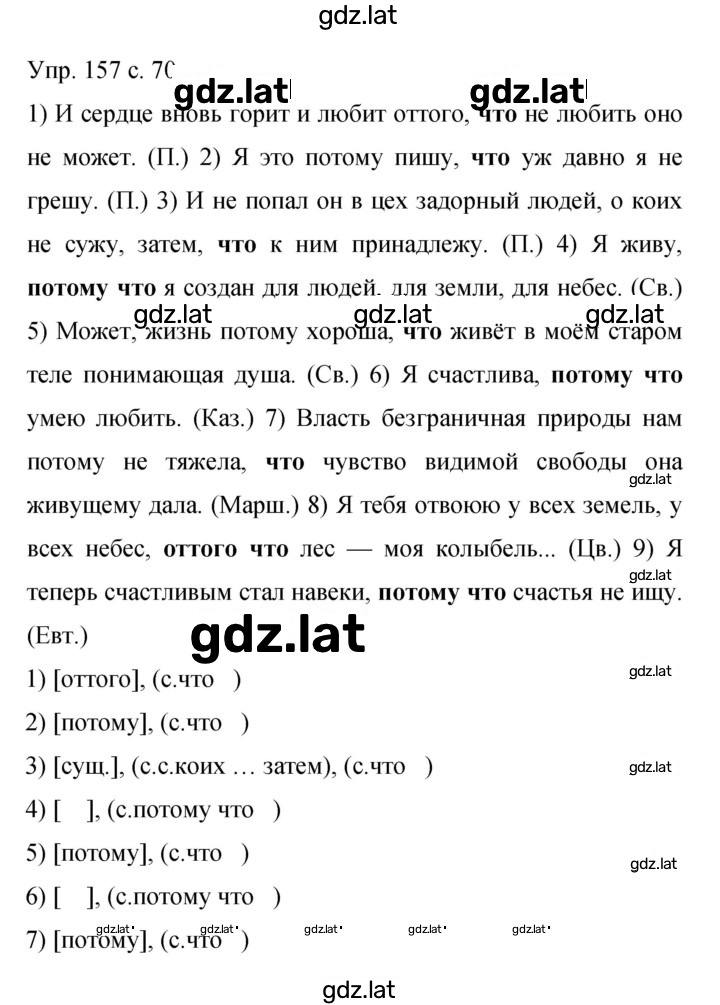 Решение задания № 157 — страница 1