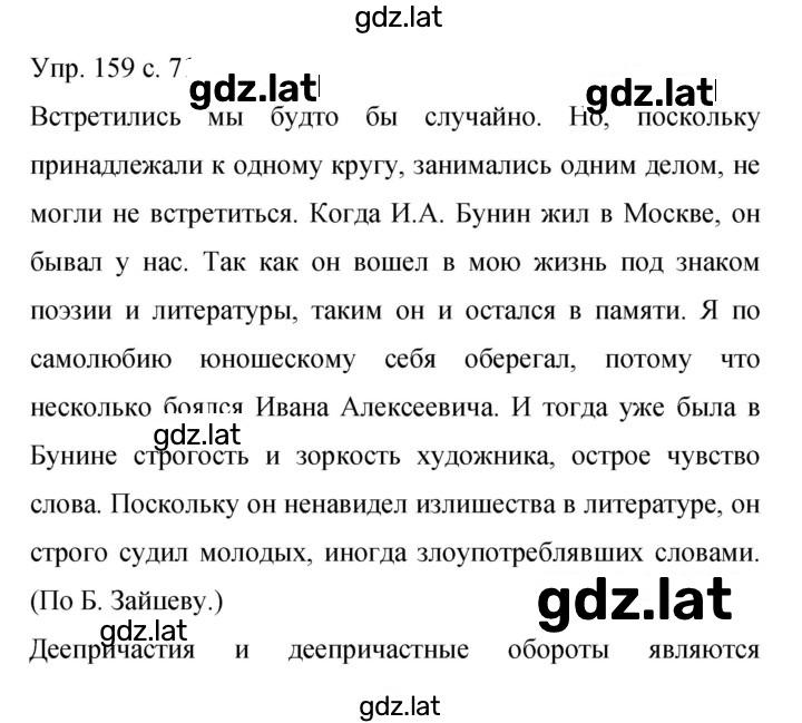 Решение задания № 159 — страница 1