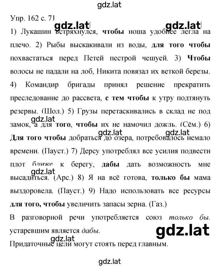 Решение задания № 162 — страница 1