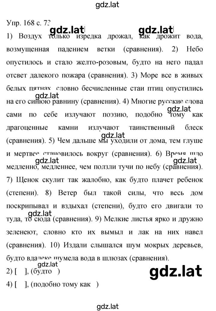 Решение задания № 168 — страница 1