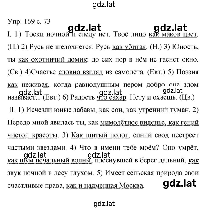 Решение задания № 169 — страница 1