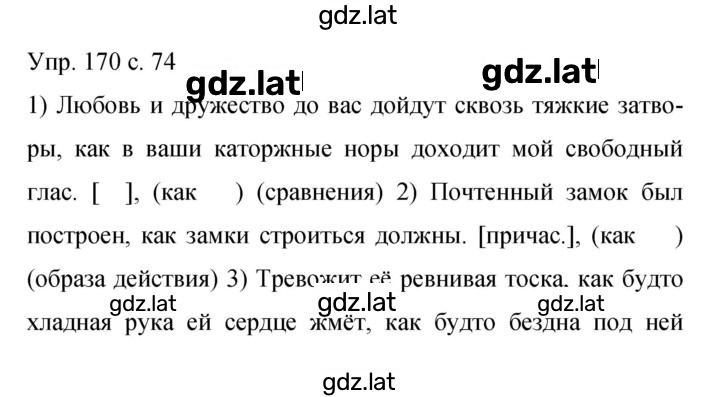 Решение задания № 170 — страница 1