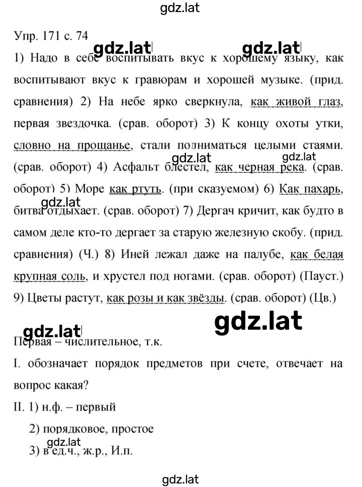 Решение задания № 171 — страница 1