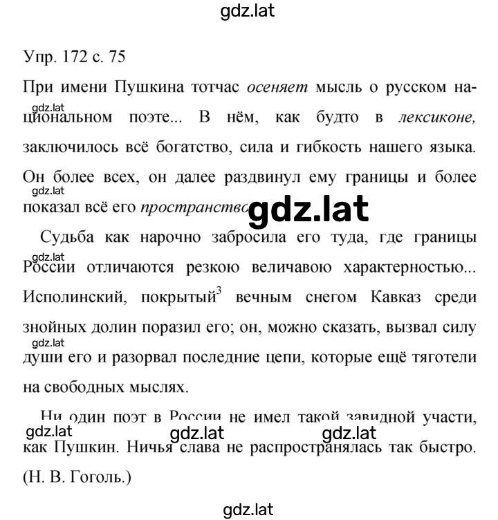 Решение задания № 172 — страница 1