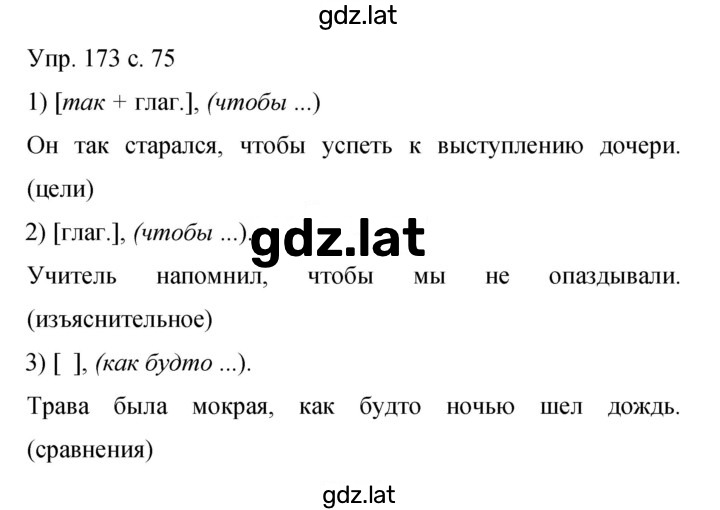 Решение задания № 173 — страница 1
