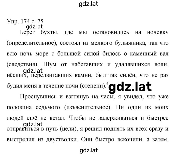 Решение задания № 174 — страница 1