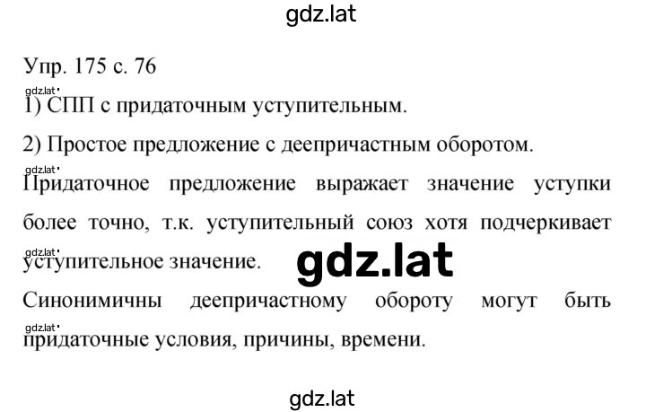 Решение задания № 175 — страница 1