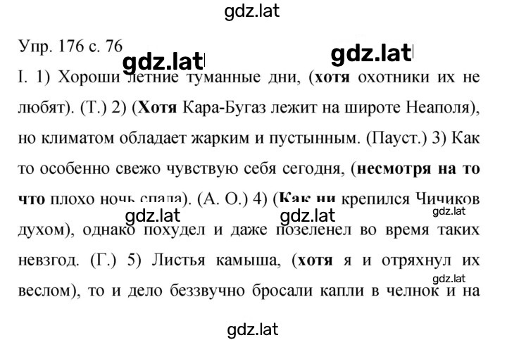 Решение задания № 176 — страница 1