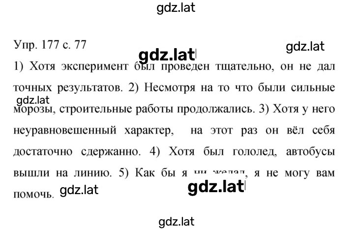 Решение задания № 177 — страница 1