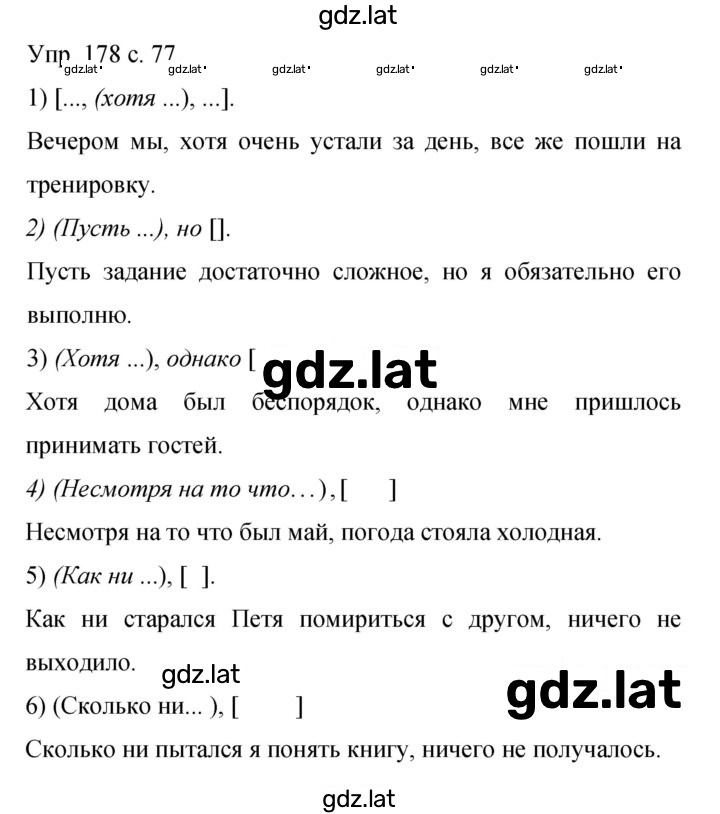 Решение задания № 178 — страница 1
