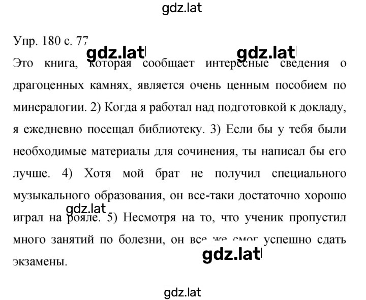 Решение задания № 180 — страница 1