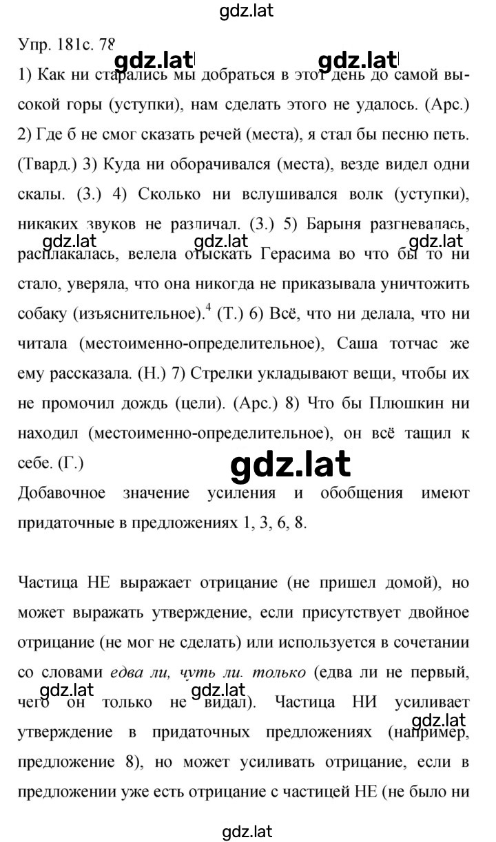 Решение задания № 181 — страница 1
