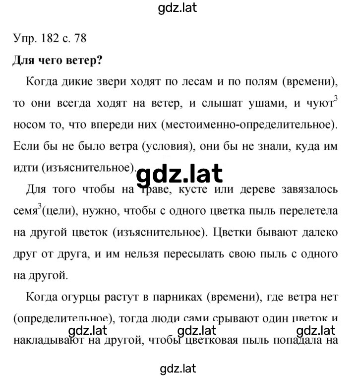 Решение задания № 182 — страница 1