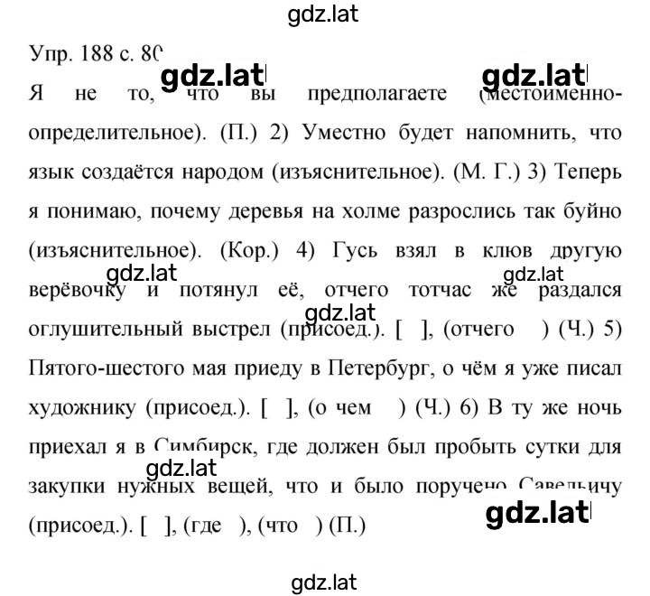 Решение задания № 188 — страница 1