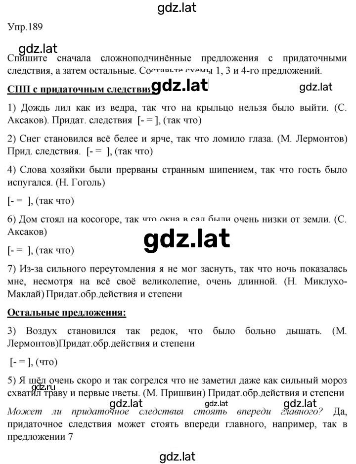 Решение задания № 189 — страница 1