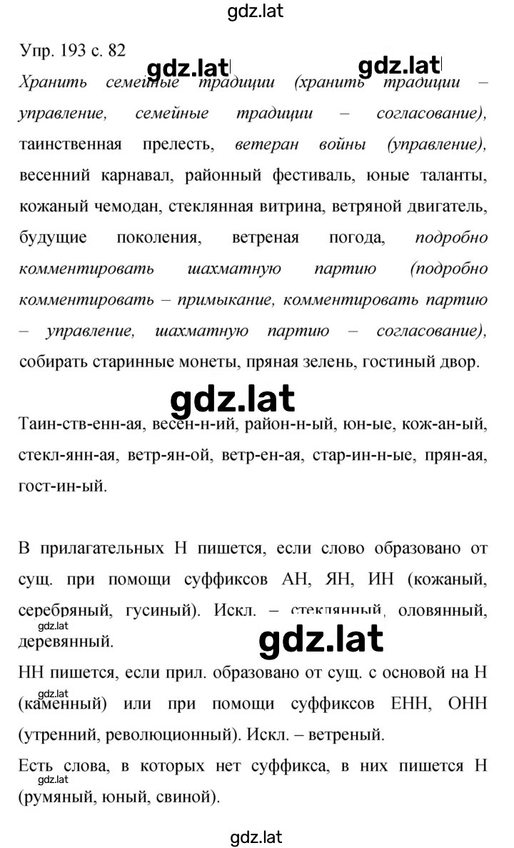 Решение задания № 193 — страница 1