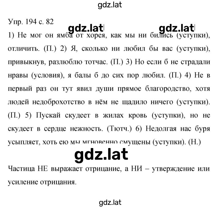 Решение задания № 194 — страница 1
