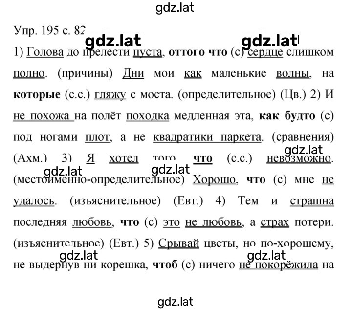Решение задания № 195 — страница 1