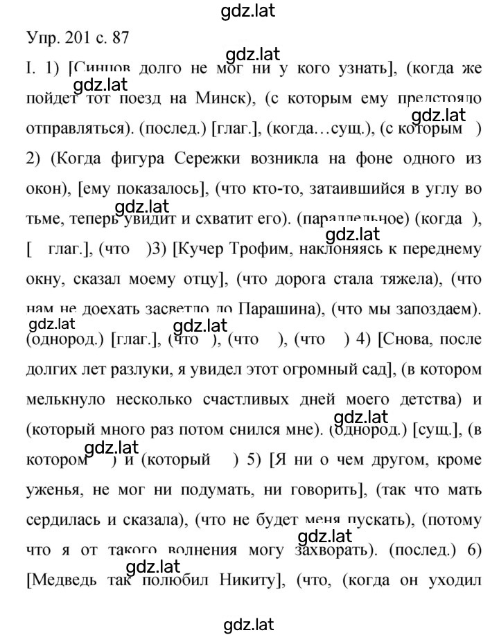 Решение задания № 201 — страница 1