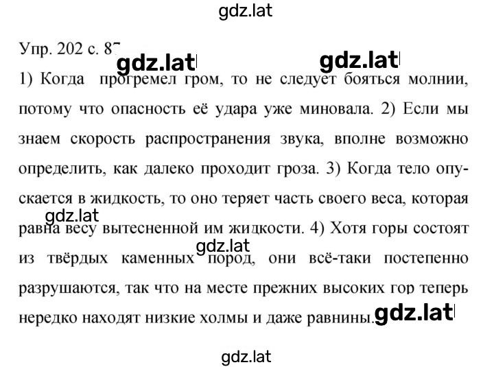 Решение задания № 202 — страница 1